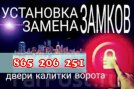 Замок ремонт установка 865206251