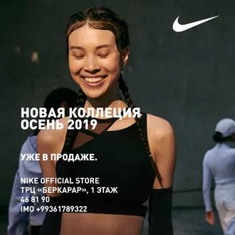 НОВАЯ КОЛЛЕКЦИЯ NIKE ОСЕНЬ 2019.