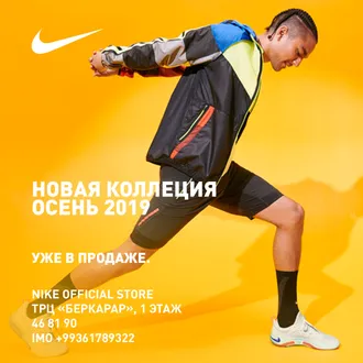 НОВАЯ КОЛЛЕКЦИЯ NIKE ОСЕНЬ 2019.