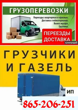 Газель бизнес мебельщики 