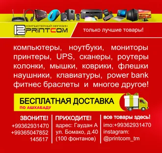 Компьютерный центр PRINTCOM