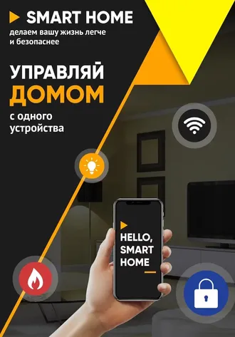 smarthome hyzmatlary