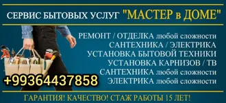 МАСТЕР НА ВСЕ РУКИ/САНТЕХНИКА И ЭЛЕКТРИКА В АШХАБАДЕ ВЛАДИМИР!!!