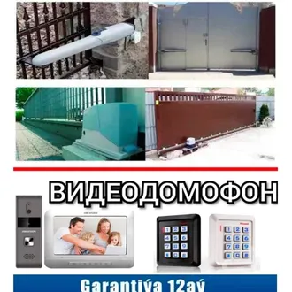 Автоматика для ворот