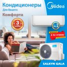 Кондиционеры Midea, Gree, Hyunday, General, Skyway, Voltas с гарантией до 5 лет.