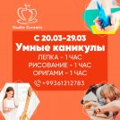 STUDIO CERAMIC  Умные каникулы для детей 