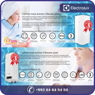 Electrolux бойлеры