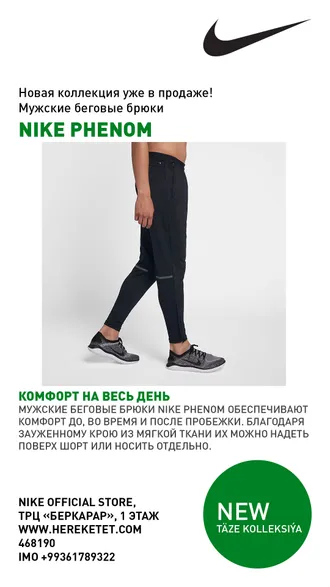 НОВАЯ ВЕСЕННЯЯ КОЛЛЕКЦИЯ NIKE ЖДЕТ ТЕБЯ.