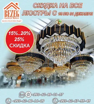 Скидки на все люстры 25%