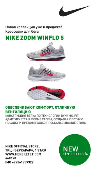 НОВАЯ ВЕСЕННЯЯ КОЛЛЕКЦИЯ NIKE ЖДЕТ ТЕБЯ.