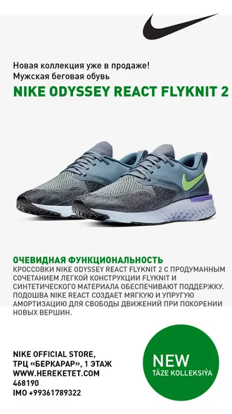 НОВАЯ ВЕСЕННЯЯ КОЛЛЕКЦИЯ NIKE ЖДЕТ ТЕБЯ.