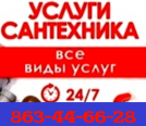 Услуги сантехника электрика 863446628