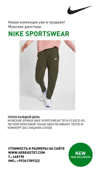 НОВАЯ ВЕСЕННЯЯ КОЛЛЕКЦИЯ NIKE ЖДЕТ ТЕБЯ.