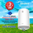 Водонагреватель (Бойлер) MIDEA D80-15F6 с гарантией 3 года