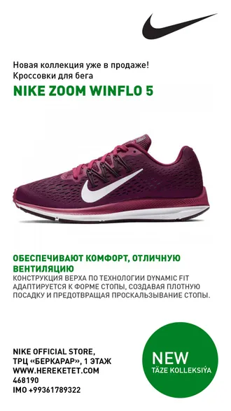 НОВАЯ ВЕСЕННЯЯ КОЛЛЕКЦИЯ NIKE ЖДЕТ ТЕБЯ.