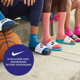 В магазине NIKE обновление летней коллекции!