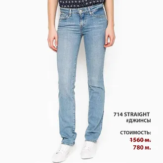 Скидки в Levi's® 50%. Последние размеры.