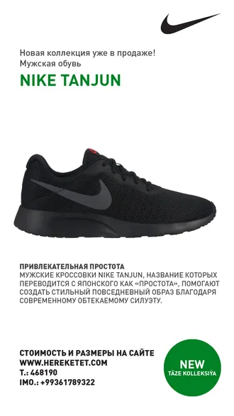 НОВАЯ ВЕСЕННЯЯ КОЛЛЕКЦИЯ NIKE ЖДЕТ ТЕБЯ.