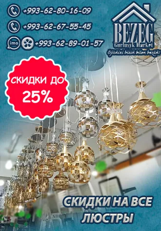 Скидки на все люстры 25%