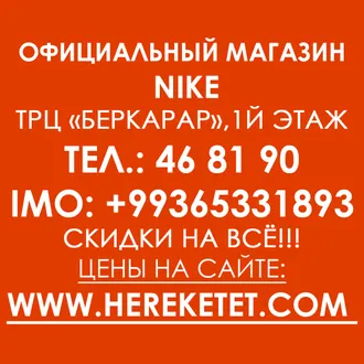 Магазин Nike объявляет распродажу до 60%! СКИДКИ НА ВСЁ ! 