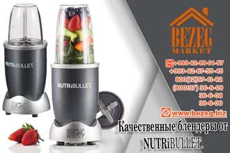 Блендеры от NUTRiBULLET