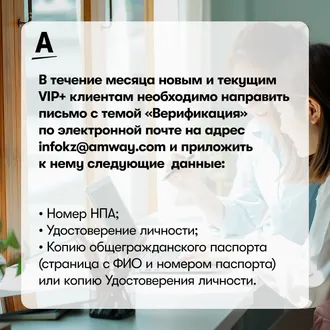 Предупреждение! Не покупайте продукцию компании Amway из рук не зарегистрированных людей или в маркетах. Это не авторизованная продажа вам не принесёт пользу. При покупке любой продукции обязательно требуйте консультацию. 