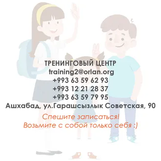 Тренинги для подростков от 12 до 16 лет. Спешите записаться! 