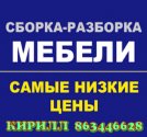 Плотники мебель Газель грузчики 