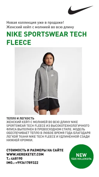 НОВАЯ ВЕСЕННЯЯ КОЛЛЕКЦИЯ NIKE ЖДЕТ ТЕБЯ.