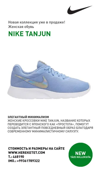 НОВАЯ ВЕСЕННЯЯ КОЛЛЕКЦИЯ NIKE ЖДЕТ ТЕБЯ.