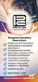 Компьютерный центр PRINTCOM