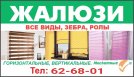 Жалюзи +993 65 626801