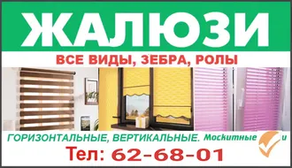 Жалюзи +993 65 626801