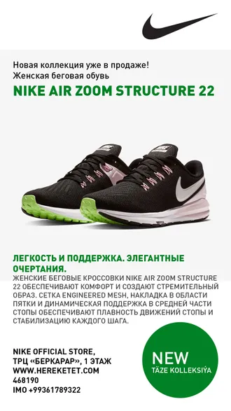 НОВАЯ ВЕСЕННЯЯ КОЛЛЕКЦИЯ NIKE ЖДЕТ ТЕБЯ.