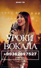 Уроки вокала 