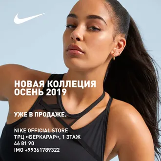 НОВАЯ КОЛЛЕКЦИЯ NIKE ОСЕНЬ 2019.