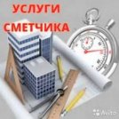 Сметный аутсоринг 