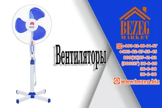 Вентиляторы