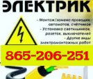 Electric Услуги электрика 865206251