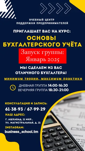 БУХГАЛТЕРСКИЕ КУРСЫ русская и туркменская группа/ Время:18:30-21:00