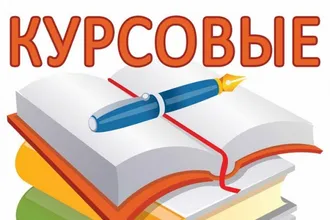 НАПИШИ СВОЮ РЕЧЬ, ВЫСТУПЛЕНИЕ, ДОКЛАД, СТАТЬЮ, РЕФЕРАТ, КУРСОВУЮ, ДИПЛОМНУЮ, НАУЧНУЮ РАБОТУ ...