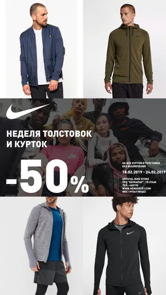 Скидки 50% на ВСЕ толстовки и ветровки без исключения! #OFFICIAL #NIKE #STORE #ASHGABAT