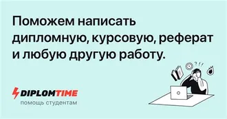 НАПИСАТЬ КУРСОВУЮ ИЛИ ДИПЛОМНУЮ РАБОТУ МОЖНО ...