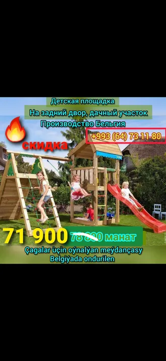 Уличные детские игровые площадки 