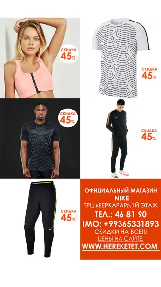 Магазин Nike объявляет распродажу до 60%! СКИДКИ НА ВСЁ ! 