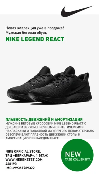 НОВАЯ ВЕСЕННЯЯ КОЛЛЕКЦИЯ NIKE ЖДЕТ ТЕБЯ.