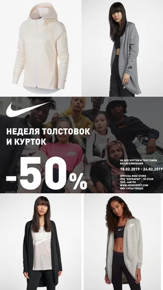 Скидки 50% на ВСЕ толстовки и ветровки без исключения! #OFFICIAL #NIKE #STORE #ASHGABAT