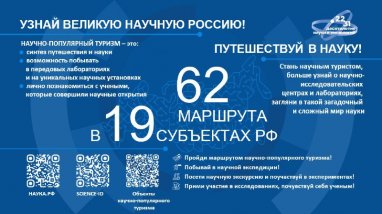 Посольство РФ в Туркменистане анонсировало возможности научно-популярного туризма по России