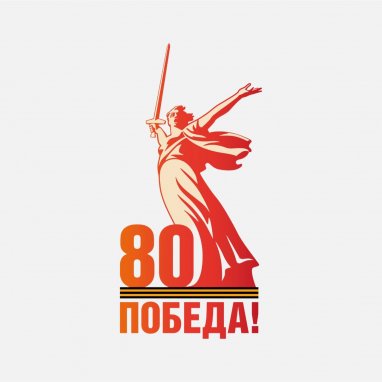 В России представлен официальный логотип 80-летия Победы в Великой Отечественной войне