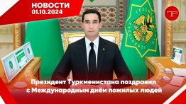 The main news of Turkmenistan and the world on October 1